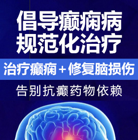 我看奉系美女日B让我舔B超癫痫病能治愈吗